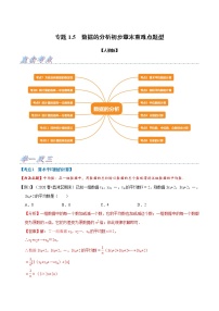 专题1.5 数据的分析初步章末重难点题型（举一反三）（人教版）（解析版）