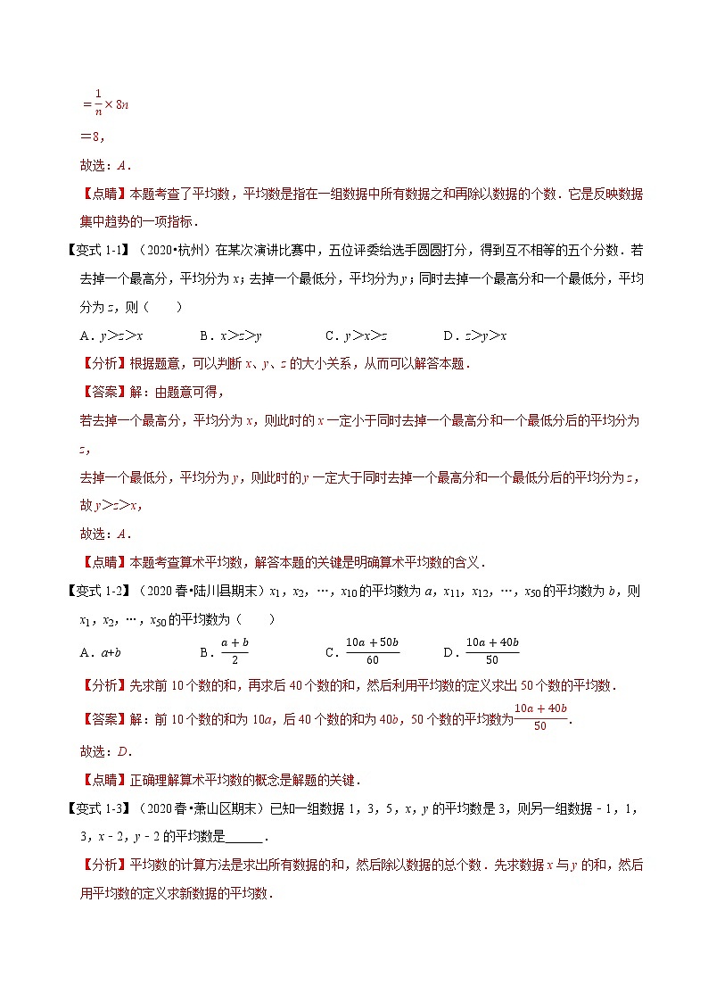 专题1.5 数据的分析初步章末重难点题型（举一反三）（人教版）（解析版）02