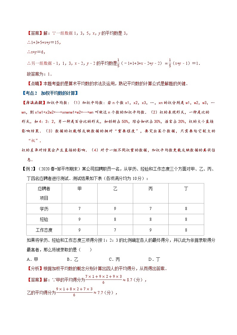 专题1.5 数据的分析初步章末重难点题型（举一反三）（人教版）（解析版）03