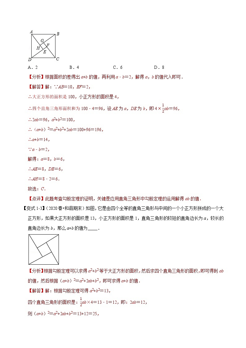 专题1.2 勾股定理章末重难点题型（举一反三）（人教版）（解析版）03