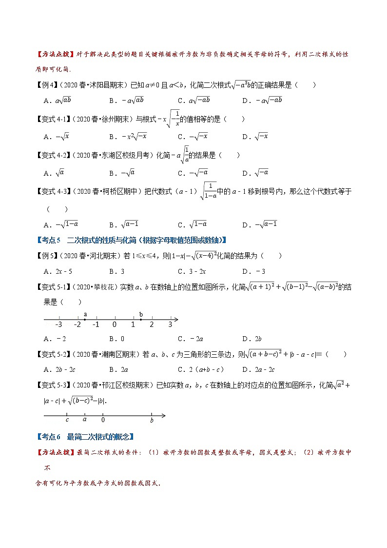 专题1.1 二次根式章末重难点题型（举一反三）（人教版）（原卷版）03