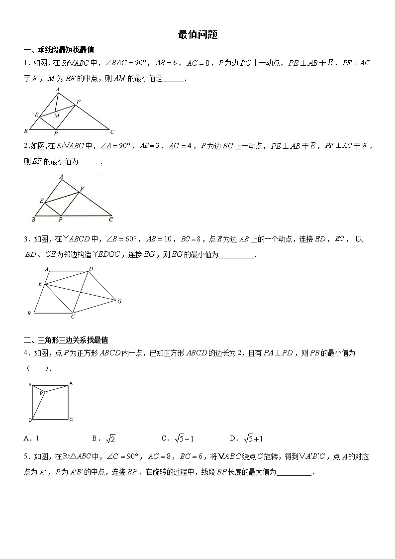 最值问题（初二下，含解析）01