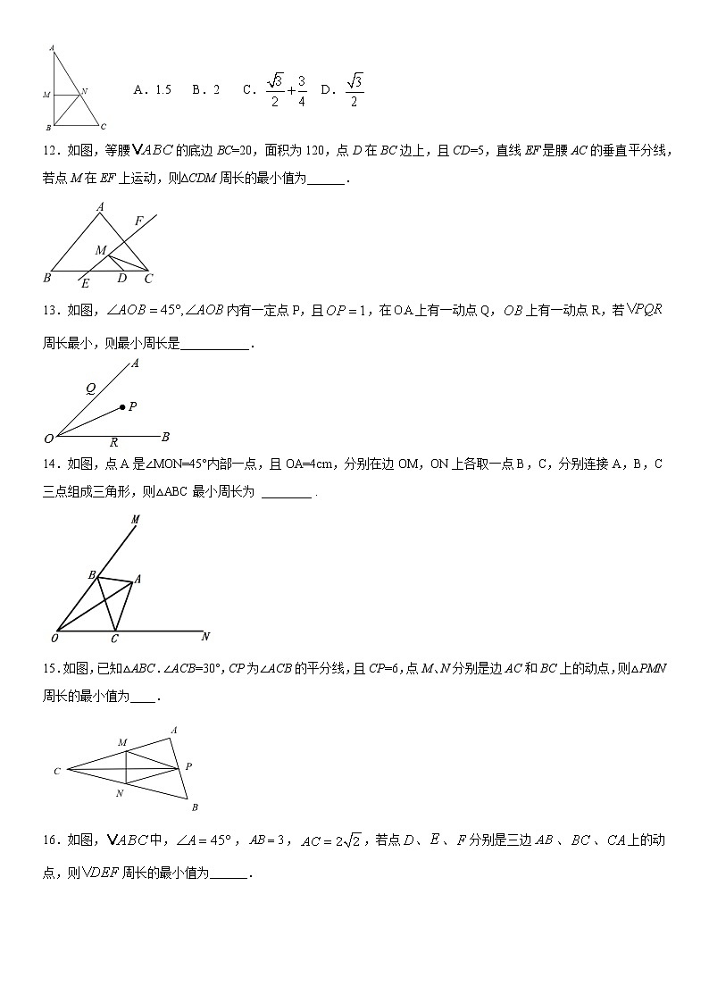最值问题（初二下，含解析）03