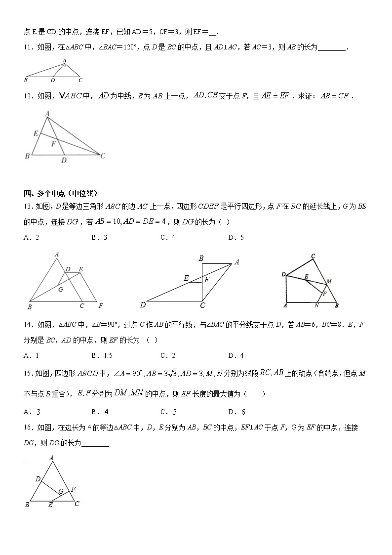 中点问题 习题（初二下，含答案）03