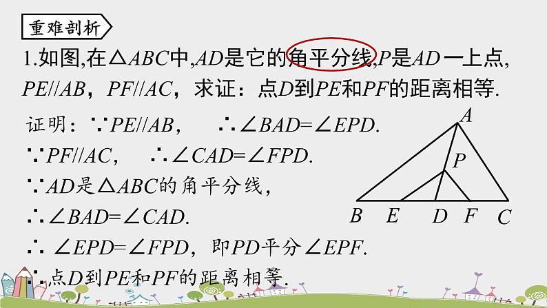 人教版数学八年级上册 12.4《全等三角形小结》第3课时 PPT课件07