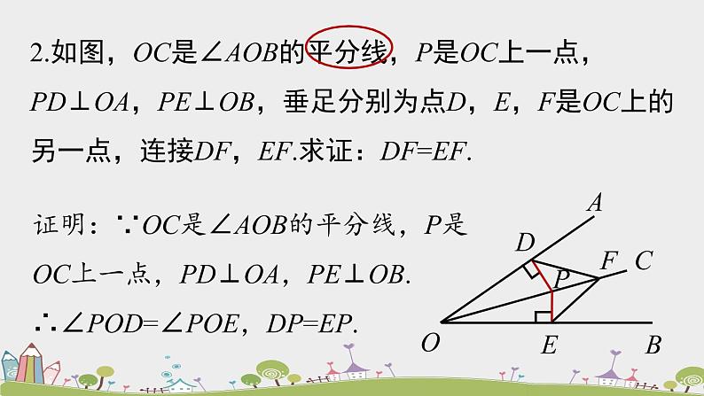 人教版数学八年级上册 12.4《全等三角形小结》第3课时 PPT课件08