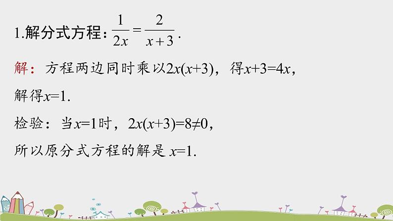 人教版数学八年级上册 15.3.3《分式方程的实际应用》PPT课件03