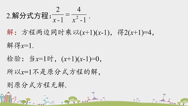 人教版数学八年级上册 15.3.3《分式方程的实际应用》PPT课件04