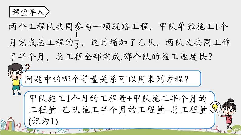 人教版数学八年级上册 15.3.3《分式方程的实际应用》PPT课件06