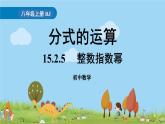 人教版数学八年级上册 15.2.5《整数指数幂》PPT课件