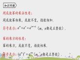 人教版数学八年级上册 15.2.5《整数指数幂》PPT课件