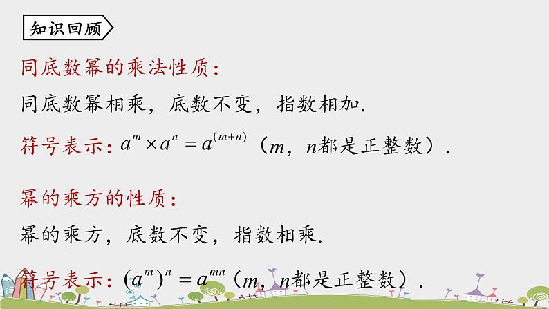 人教版数学八年级上册 15.2.5《整数指数幂》PPT课件02