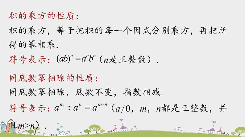 人教版数学八年级上册 15.2.5《整数指数幂》PPT课件03