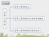 人教版数学八年级上册 12.4《全等三角形小结》第1课时 PPT课件