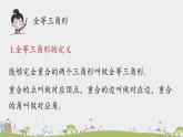 人教版數(shù)學八年級上冊 12.4《全等三角形小結(jié)》第1課時 PPT課件
