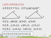 人教版数学八年级上册 12.4《全等三角形小结》第1课时 PPT课件