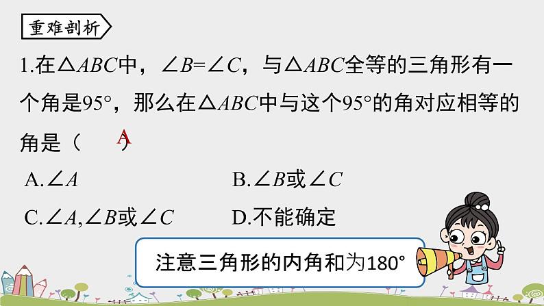 人教版数学八年级上册 12.4《全等三角形小结》第1课时 PPT课件08