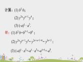 人教版数学八年级上册 14.1.2《幂的乘方》PPT课件