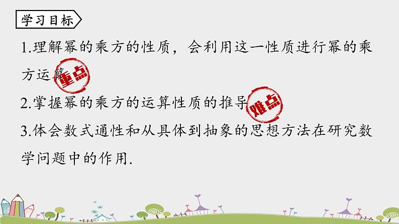 人教版数学八年级上册 14.1.2《幂的乘方》PPT课件04