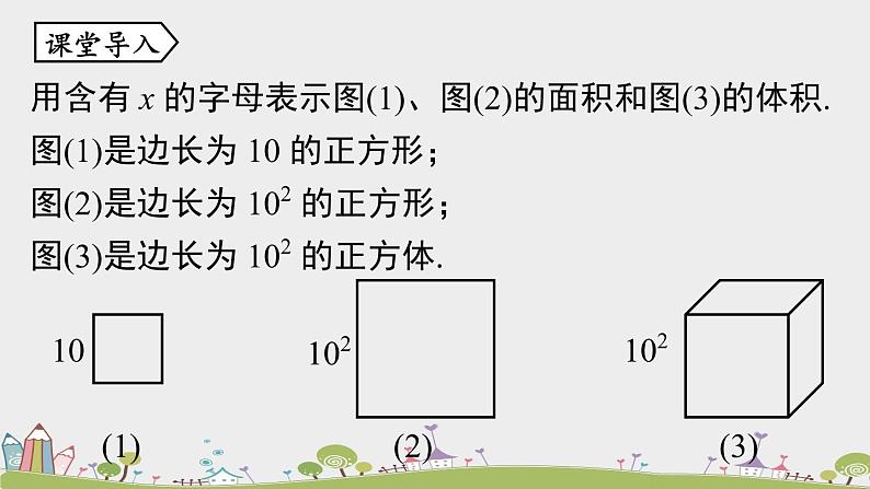 人教版数学八年级上册 14.1.2《幂的乘方》PPT课件05