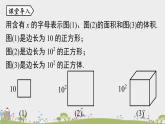 人教版数学八年级上册 14.1.2《幂的乘方》PPT课件