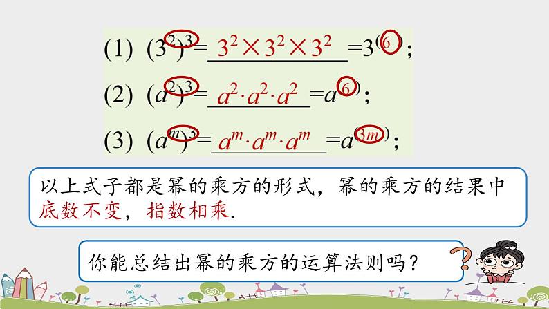 人教版数学八年级上册 14.1.2《幂的乘方》PPT课件08