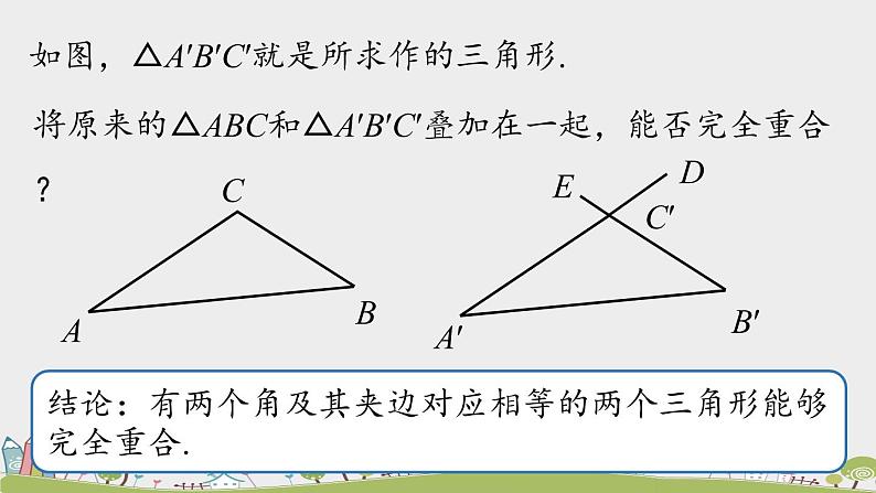 人教版数学八年级上册 12.2《三角形全等的判定》第3课时 PPT课件06