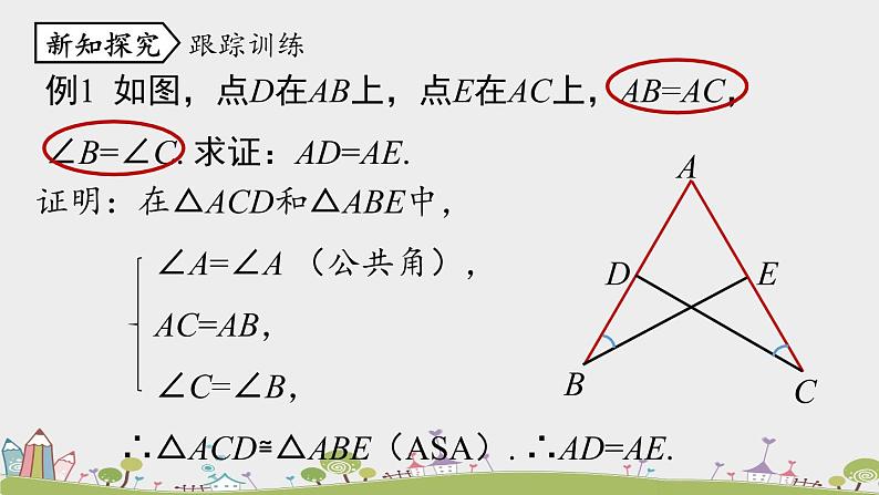 人教版数学八年级上册 12.2《三角形全等的判定》第3课时 PPT课件08