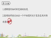 人教版数学八年级上册 13.2《画轴对称图形》第1课时 PPT课件