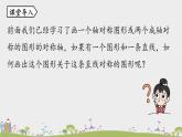 人教版数学八年级上册 13.2《画轴对称图形》第1课时 PPT课件