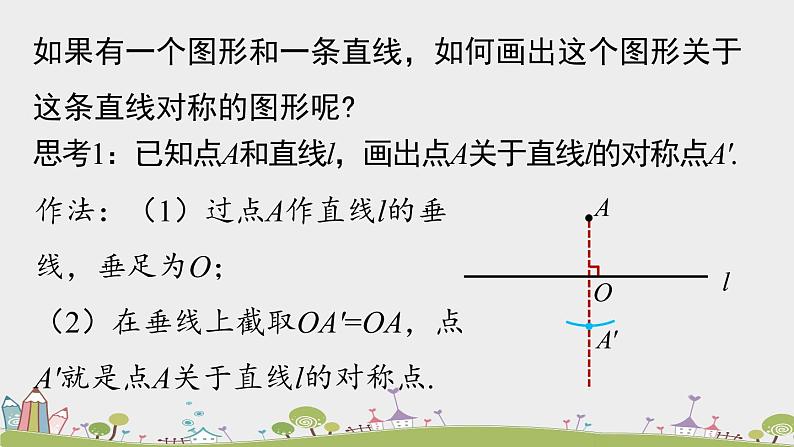 人教版数学八年级上册 13.2《画轴对称图形》第1课时 PPT课件08