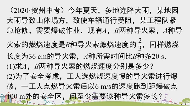 人教版数学八年级上册 15.3.4《含字母的分式方程的解法》PPT课件04