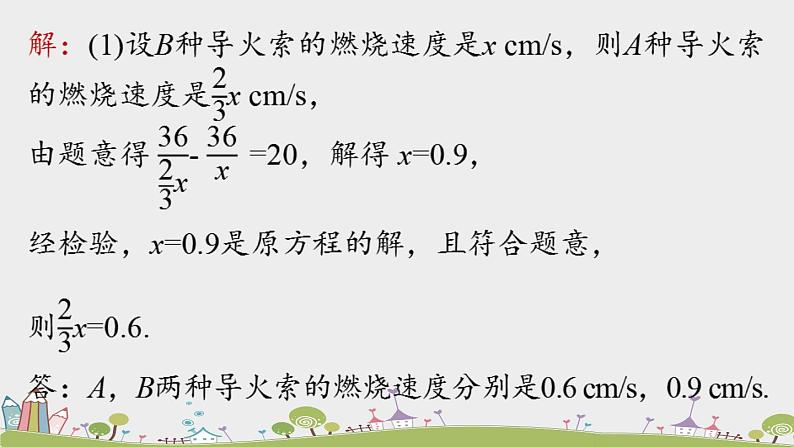 人教版数学八年级上册 15.3.4《含字母的分式方程的解法》PPT课件05