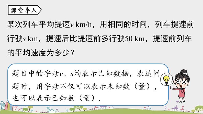 人教版数学八年级上册 15.3.4《含字母的分式方程的解法》PPT课件08