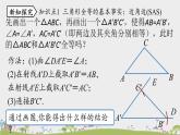 人教版数学八年级上册 12.2《三角形全等的判定》第2课时 PPT课件