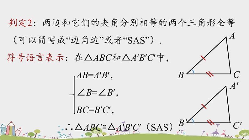 人教版数学八年级上册 12.2《三角形全等的判定》第2课时 PPT课件06