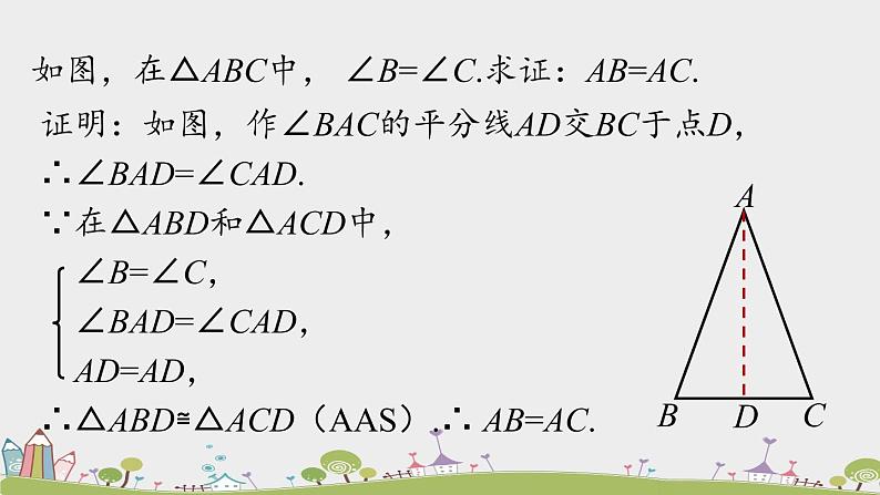 人教版数学八年级上册 13.3.1《等腰三角形》第2课时 PPT课件05