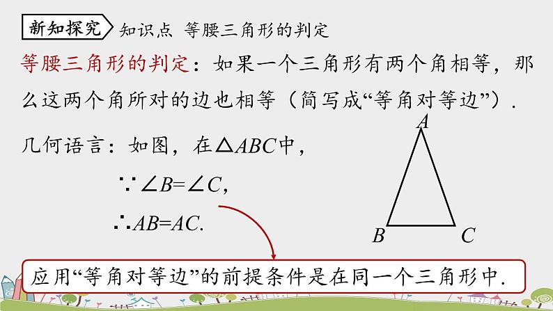 人教版数学八年级上册 13.3.1《等腰三角形》第2课时 PPT课件06