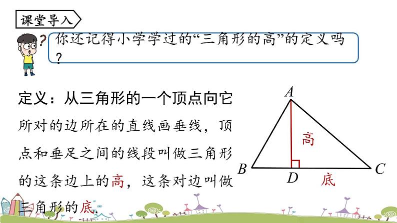 人教版数学八年级上册 11.1.2《三角形的高、中线与角平分线》PPT课件04