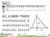 人教版数学八年级上册 11.1.2《三角形的高、中线与角平分线》PPT课件