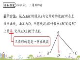 人教版数学八年级上册 11.1.2《三角形的高、中线与角平分线》PPT课件