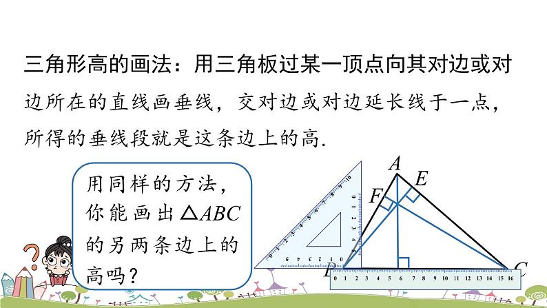 人教版数学八年级上册 11.1.2《三角形的高、中线与角平分线》PPT课件06