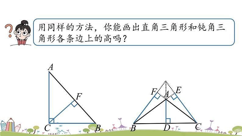 人教版数学八年级上册 11.1.2《三角形的高、中线与角平分线》PPT课件07