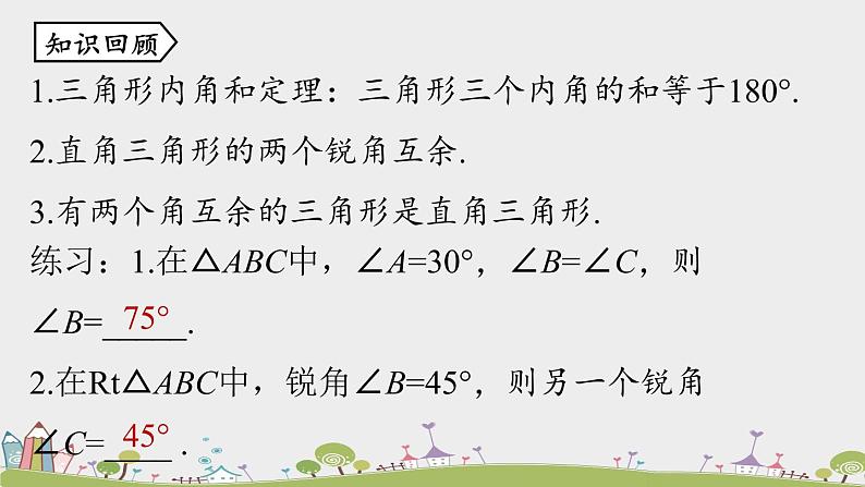 人教版数学八年级上册 11.2.2《三角形的外角》PPT课件02