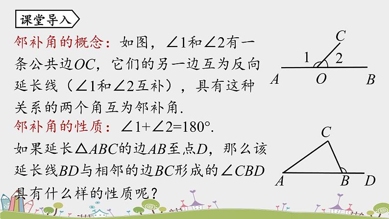 人教版数学八年级上册 11.2.2《三角形的外角》PPT课件04