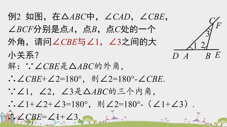 人教版数学八年级上册 11.2.2《三角形的外角》PPT课件08