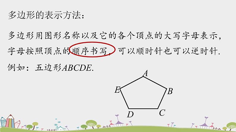 人教版数学八年级上册 11.3.1《多边形》PPT课件07