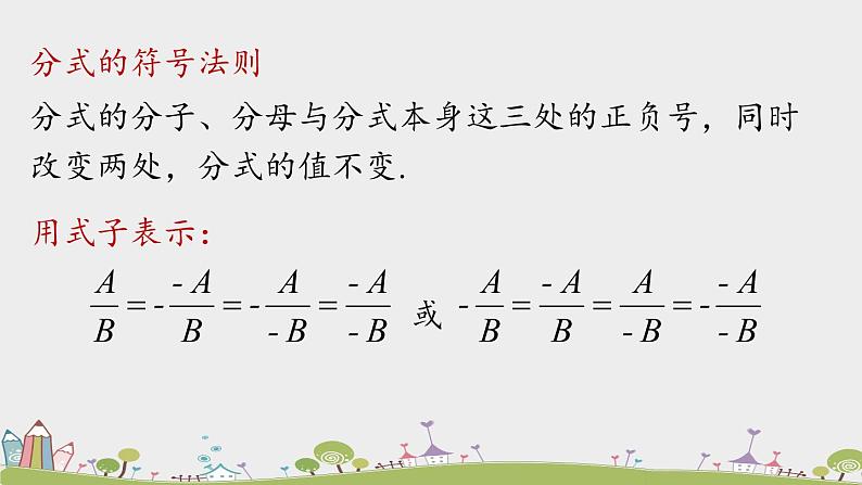 人教版数学八年级上册 15.1.3《分式的约分、通分》PPT课件03