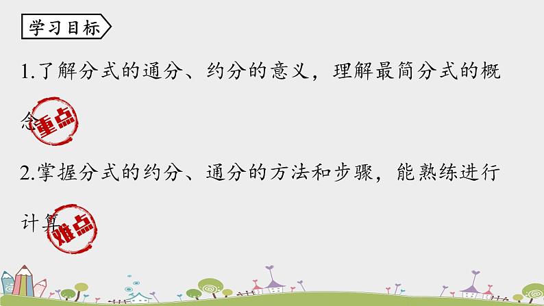 人教版数学八年级上册 15.1.3《分式的约分、通分》PPT课件04