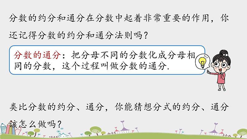 人教版数学八年级上册 15.1.3《分式的约分、通分》PPT课件06